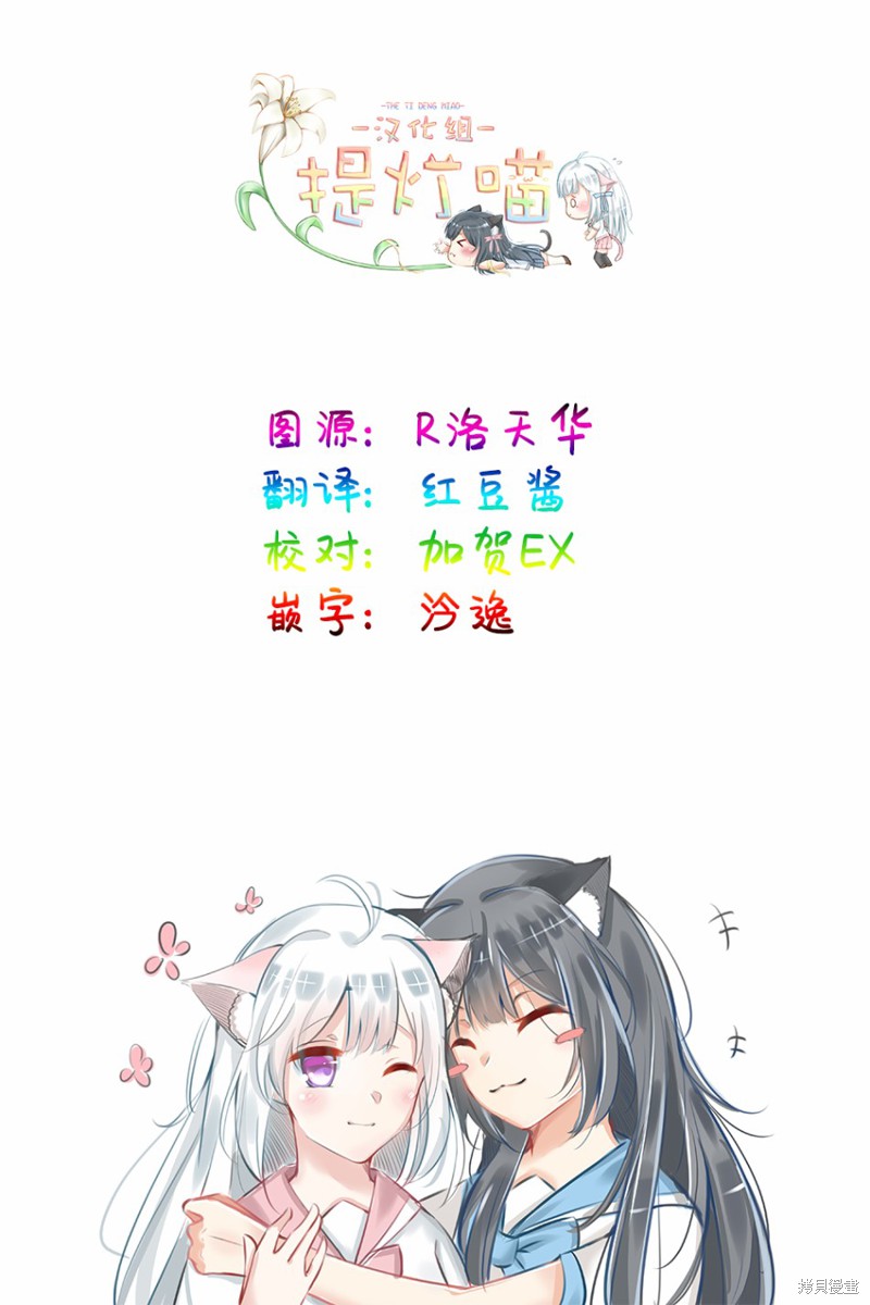 《我的百合乃工作是也！》第36话第36页