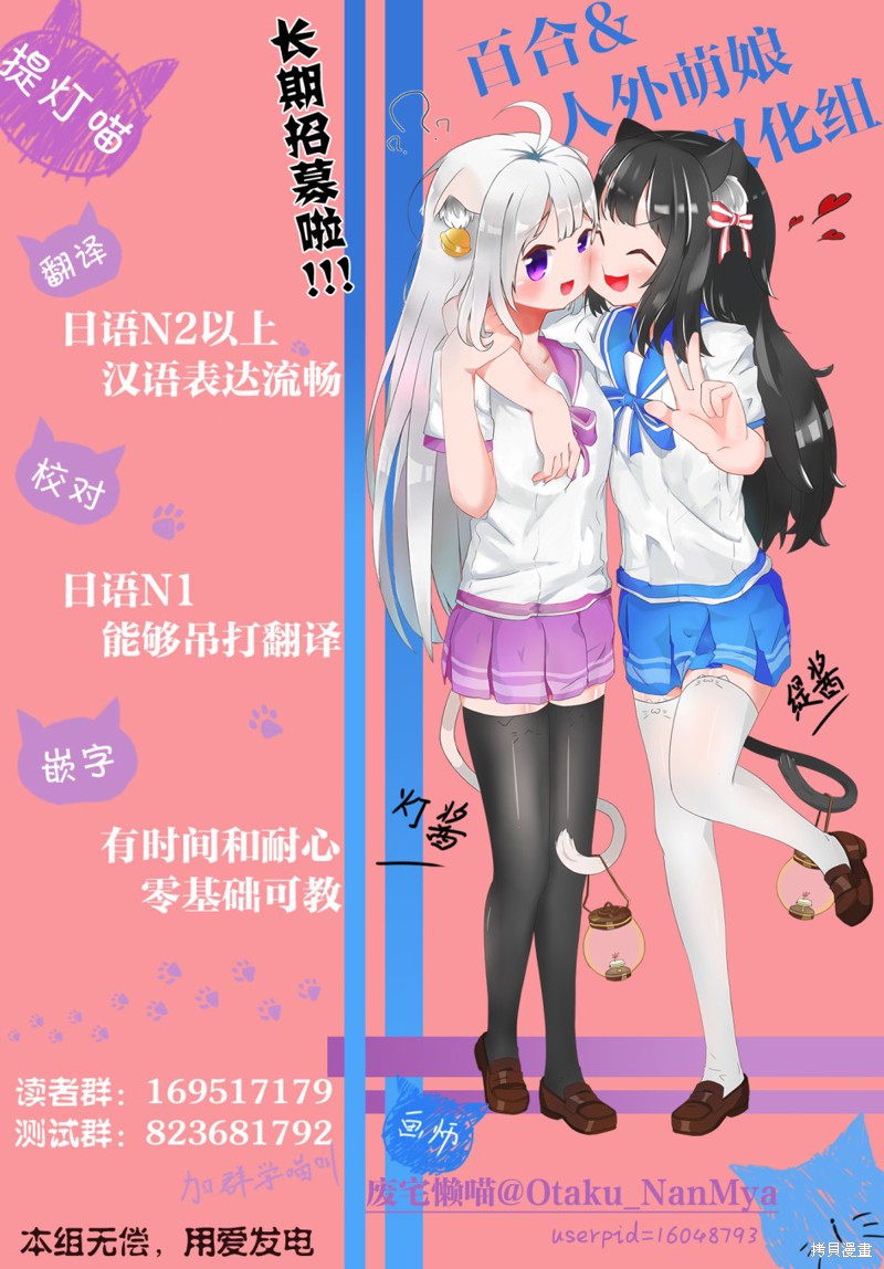 《我的百合乃工作是也！》第36话第35页