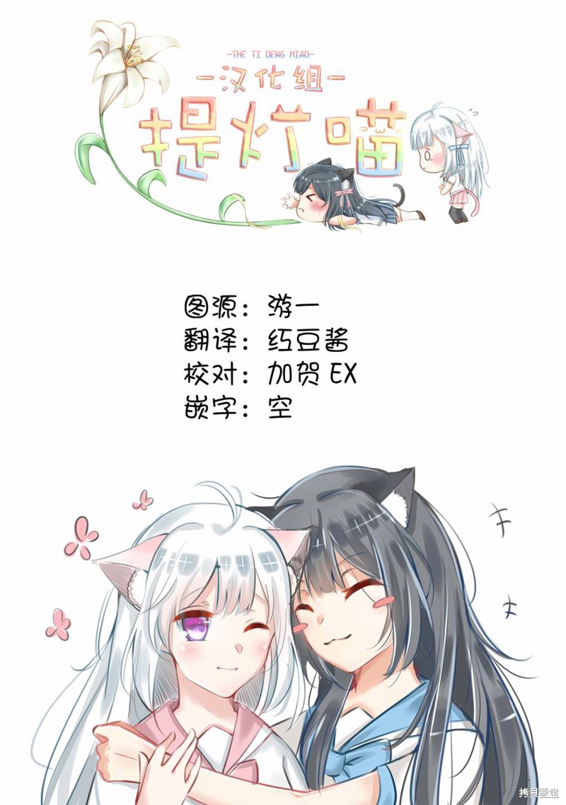 《我的百合乃工作是也！》第41话第36页