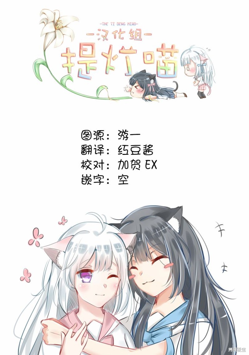 《我的百合乃工作是也！》第44话第29页