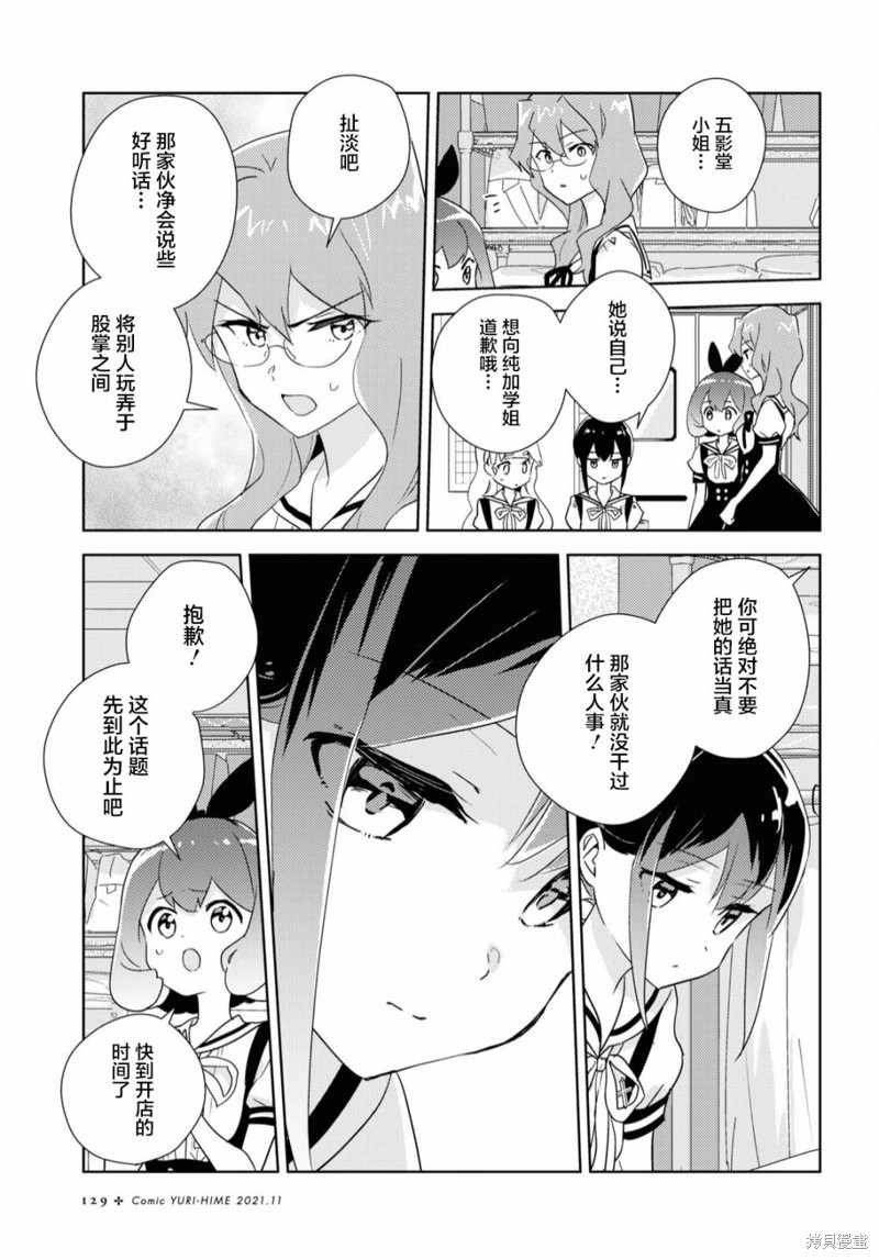 《我的百合乃工作是也！》第46话第34页