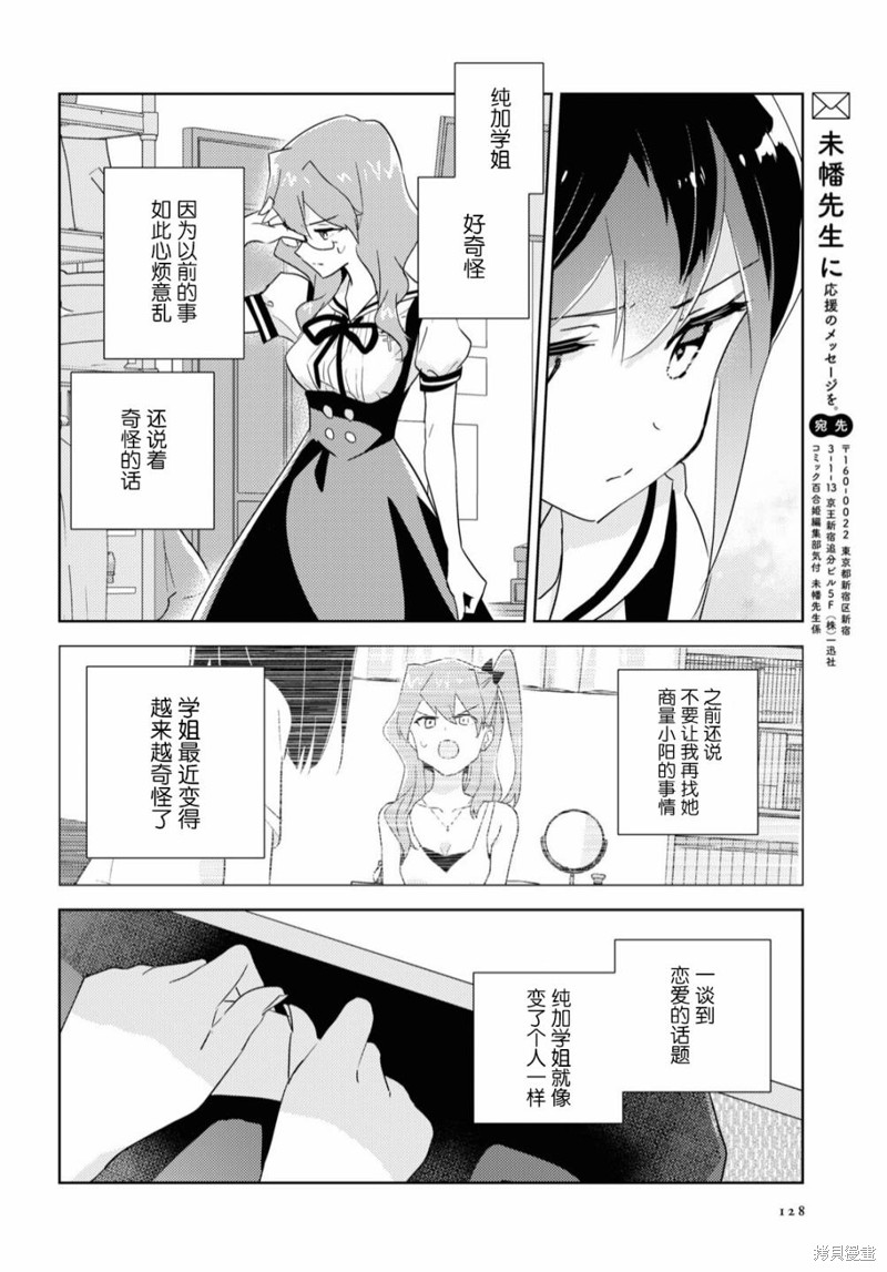 《我的百合乃工作是也！》第46话第33页