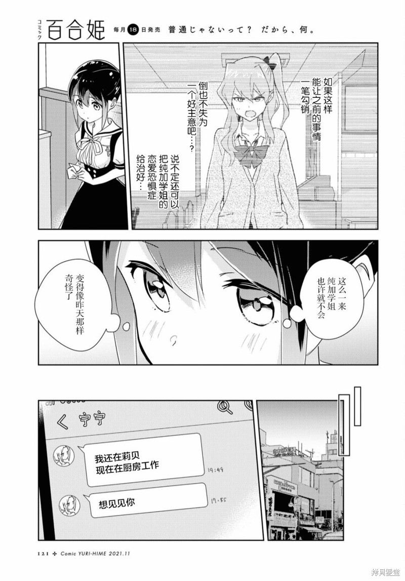 《我的百合乃工作是也！》第46话第26页