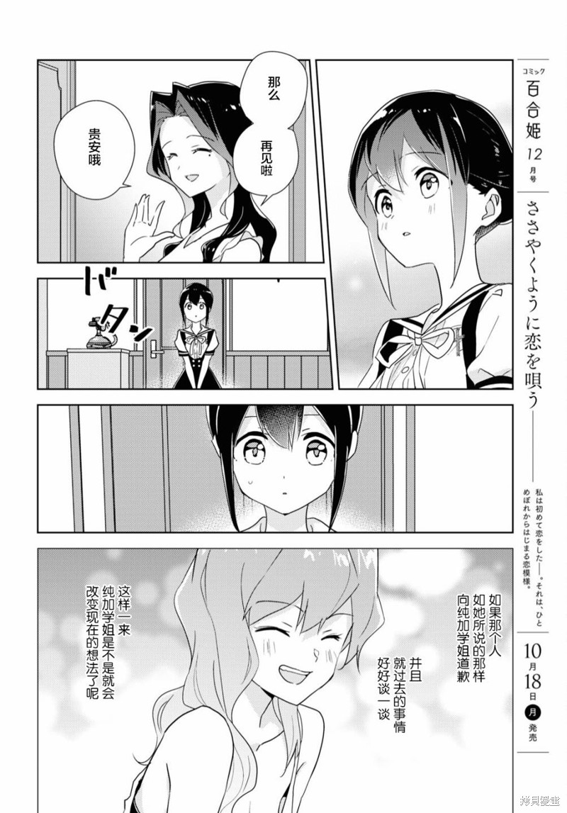 《我的百合乃工作是也！》第46话第25页