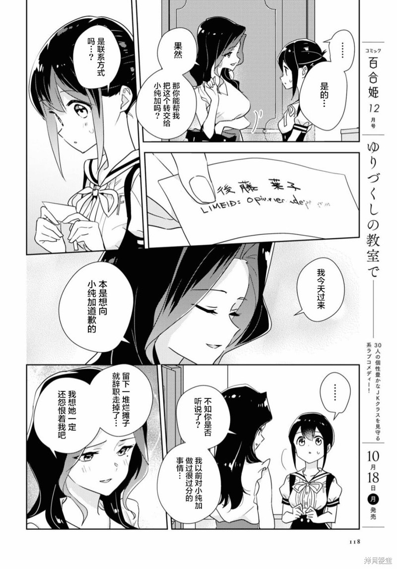 《我的百合乃工作是也！》第46话第23页