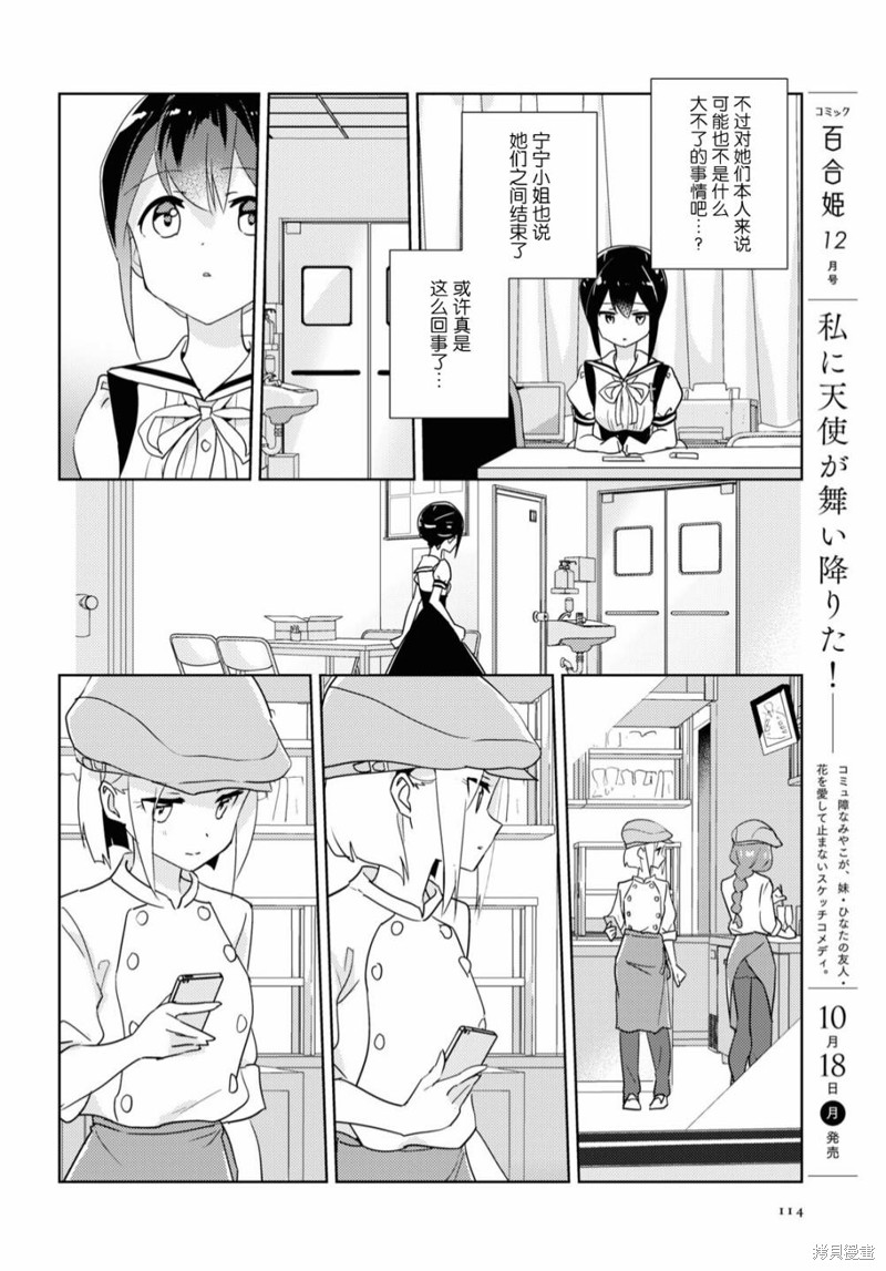 《我的百合乃工作是也！》第46话第19页