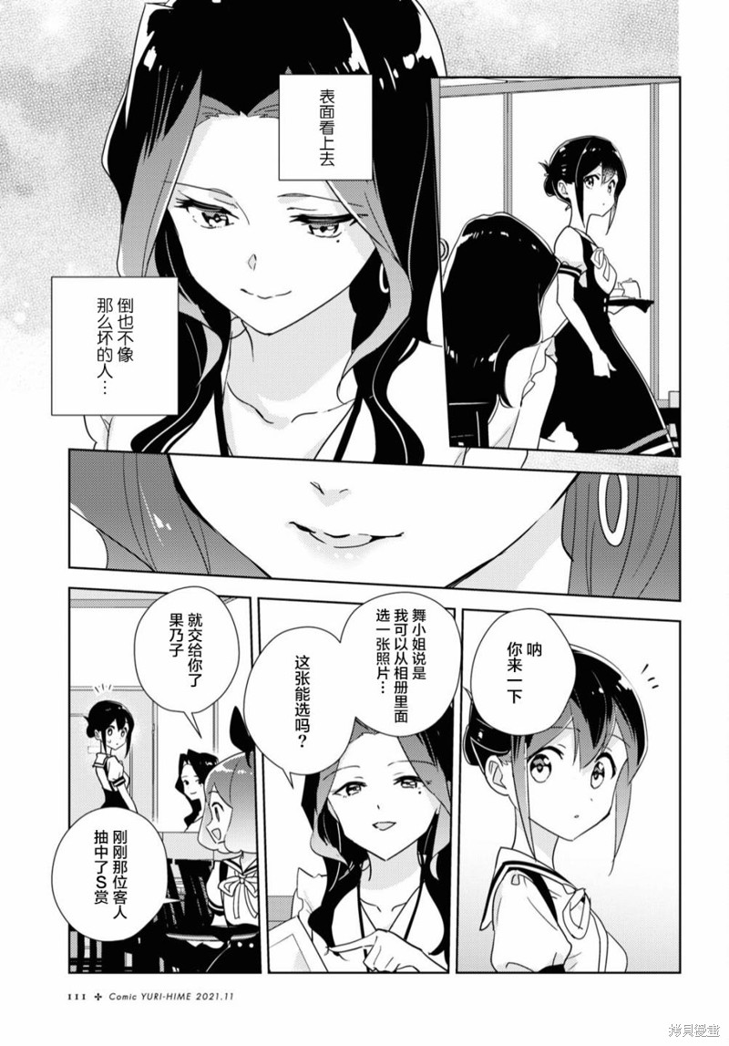 《我的百合乃工作是也！》第46话第16页