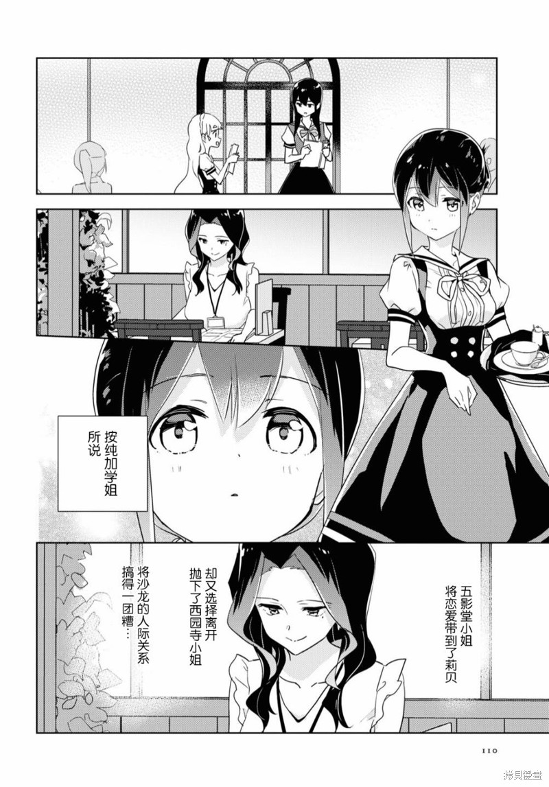 《我的百合乃工作是也！》第46话第15页