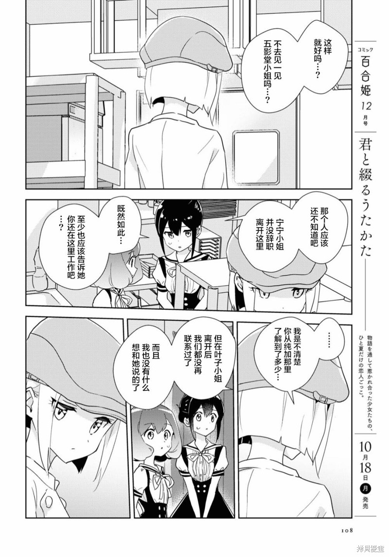 《我的百合乃工作是也！》第46话第13页