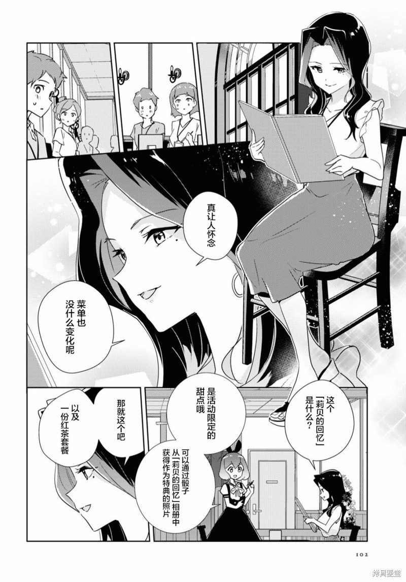 《我的百合乃工作是也！》第46话第7页