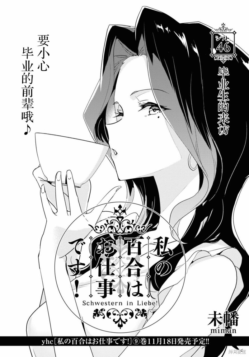 《我的百合乃工作是也！》第46话第3页