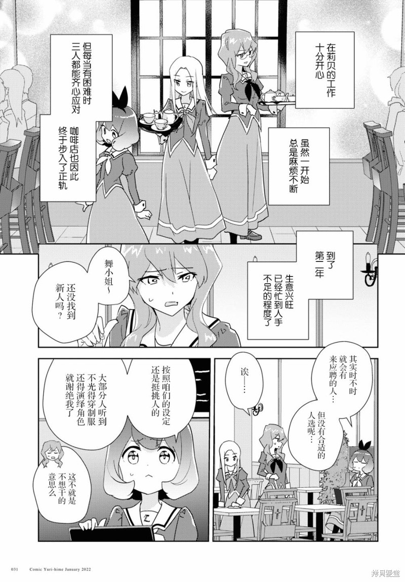 《我的百合乃工作是也！》第47话第23页