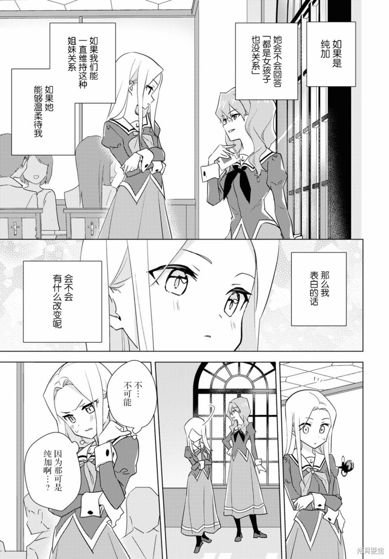 《我的百合乃工作是也！》第48话第7页