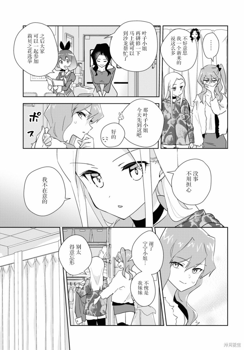 《我的百合乃工作是也！》第48话第5页