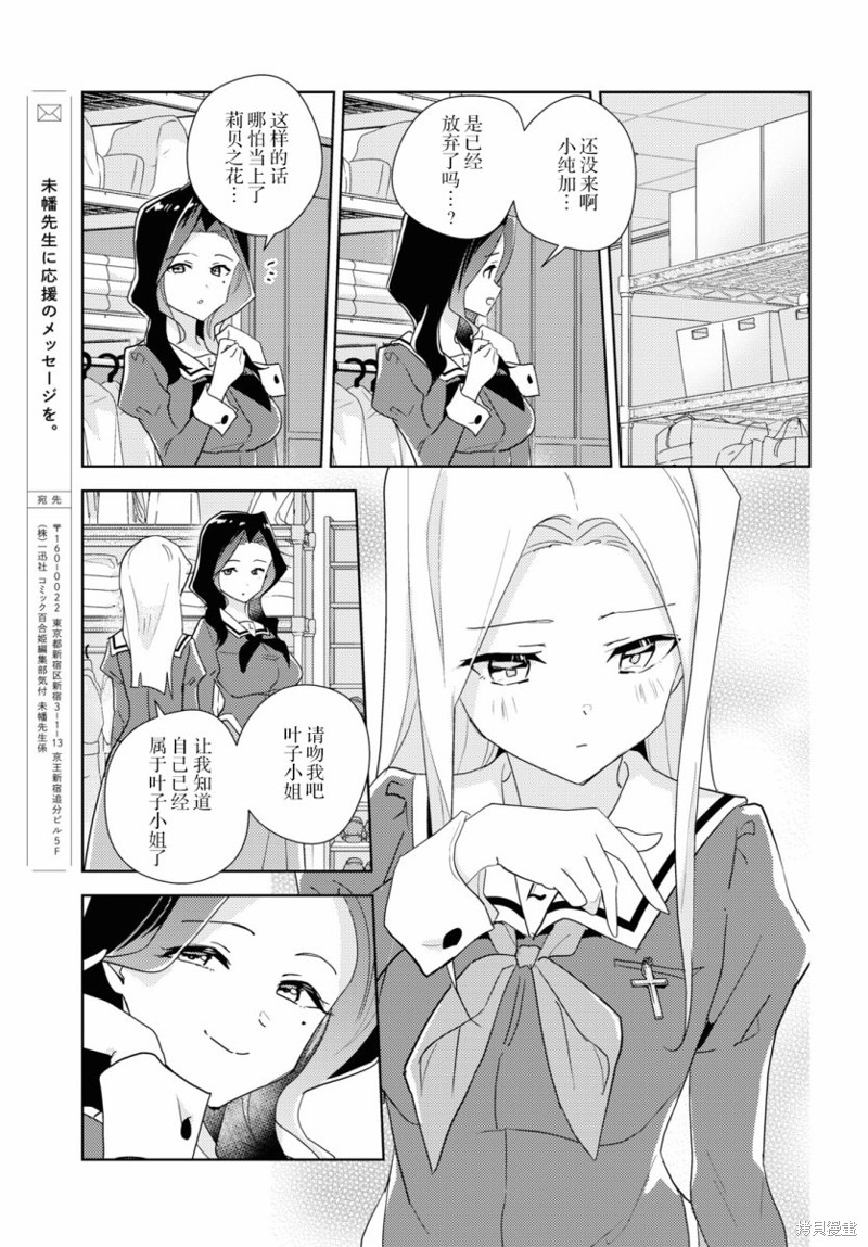 《我的百合乃工作是也！》第53话第29页