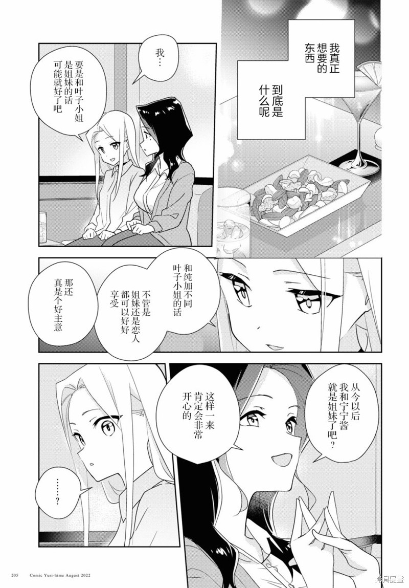 《我的百合乃工作是也！》第53话第25页