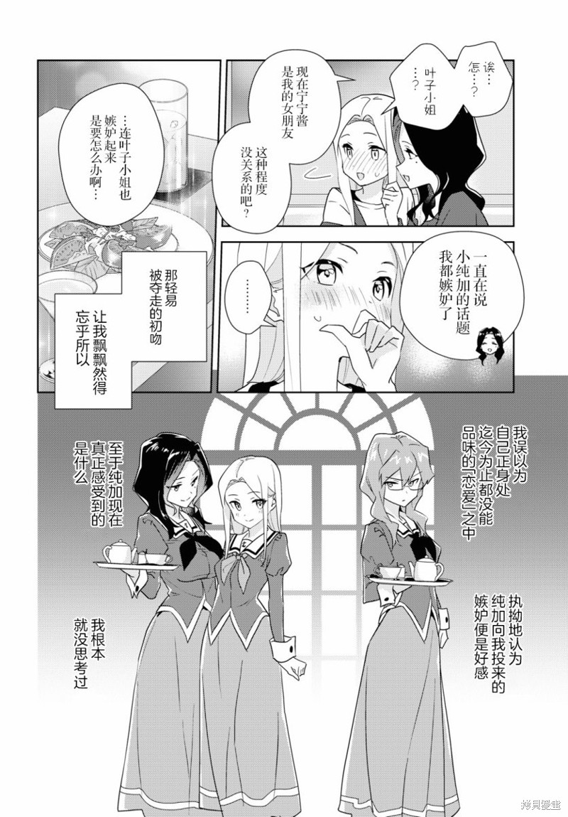 《我的百合乃工作是也！》第53话第16页