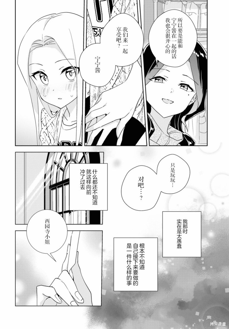 《我的百合乃工作是也！》第53话第10页