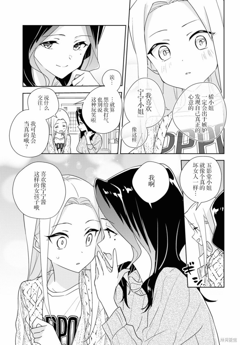 《我的百合乃工作是也！》第53话第9页