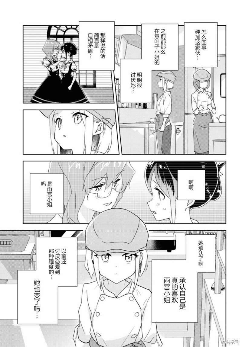 《我的百合乃工作是也！》第53话第5页