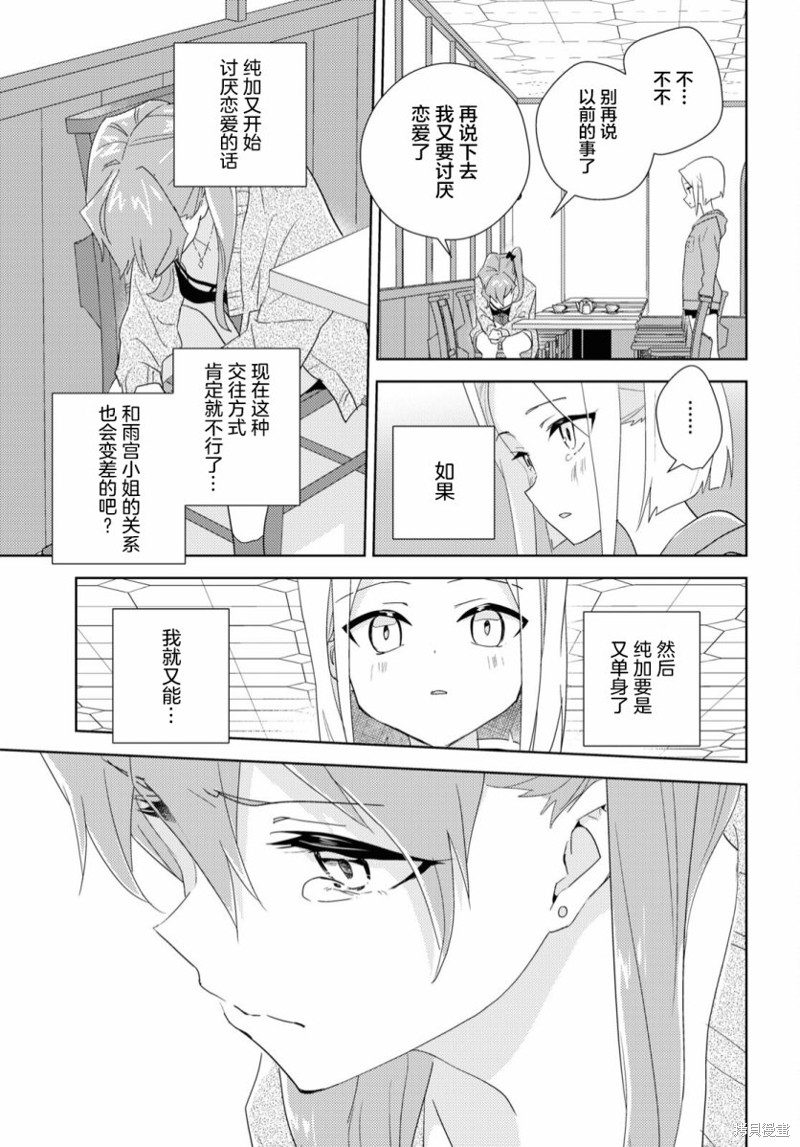 《我的百合乃工作是也！》第55话第27页