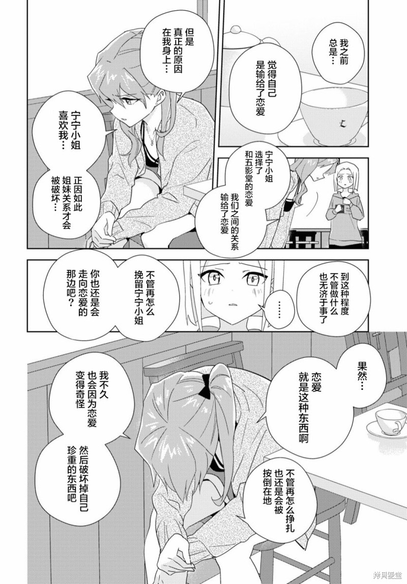 《我的百合乃工作是也！》第55话第26页