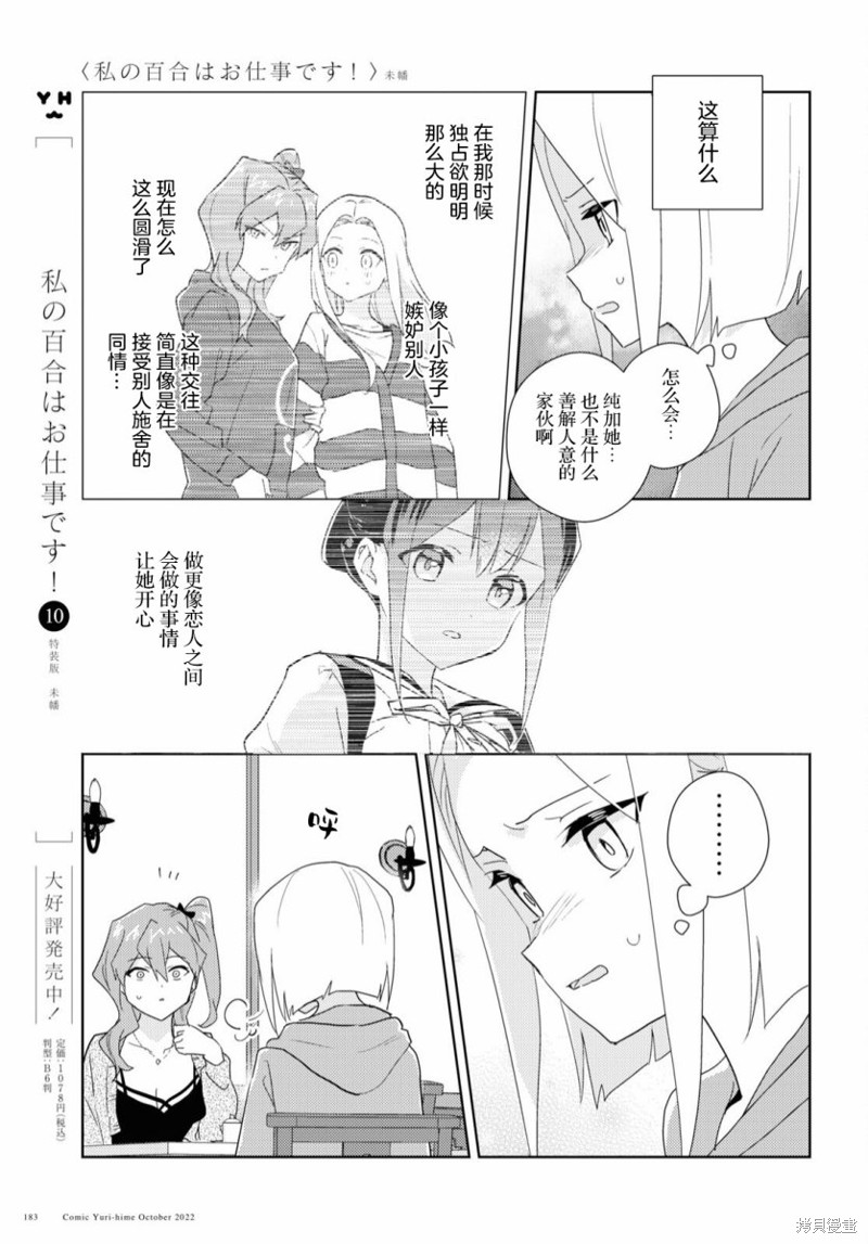 《我的百合乃工作是也！》第55话第13页