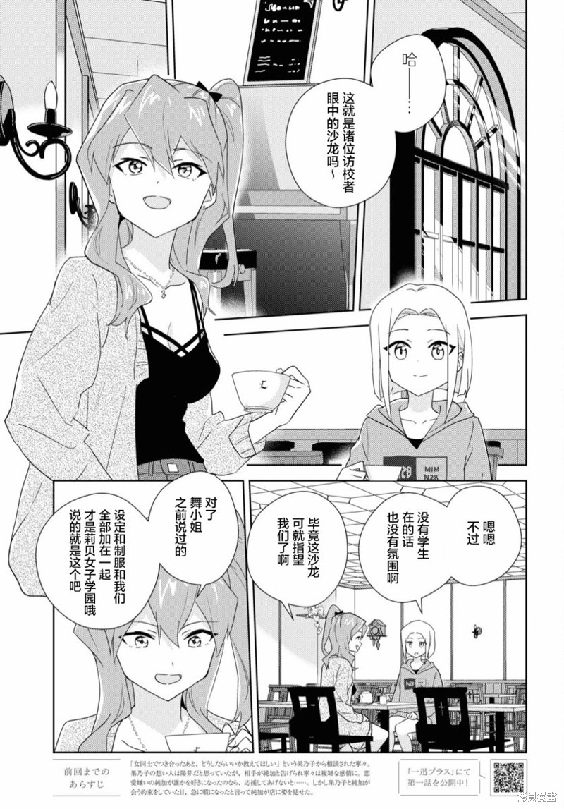 《我的百合乃工作是也！》第55话第3页