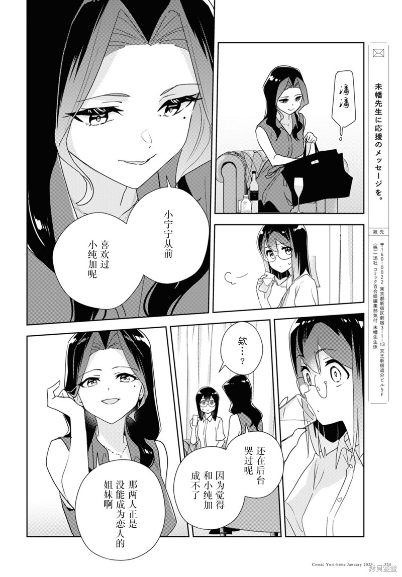 《我的百合乃工作是也！》第57话试看第16页