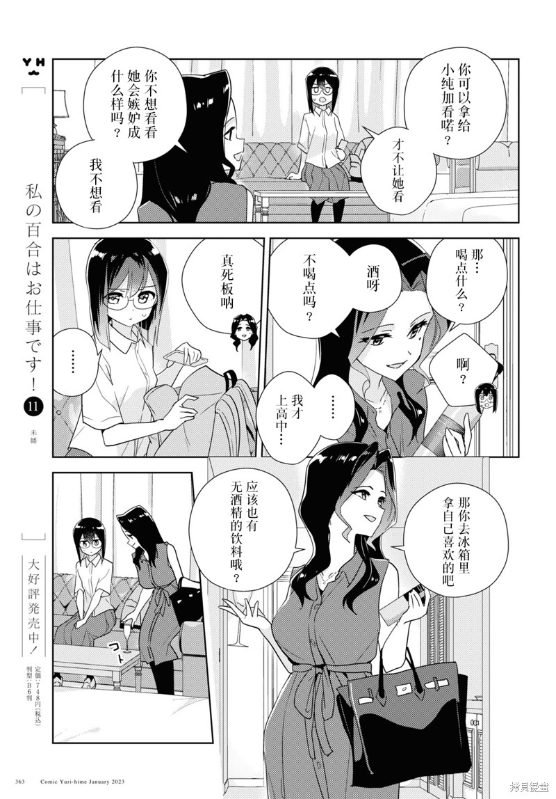 《我的百合乃工作是也！》第57话试看第5页