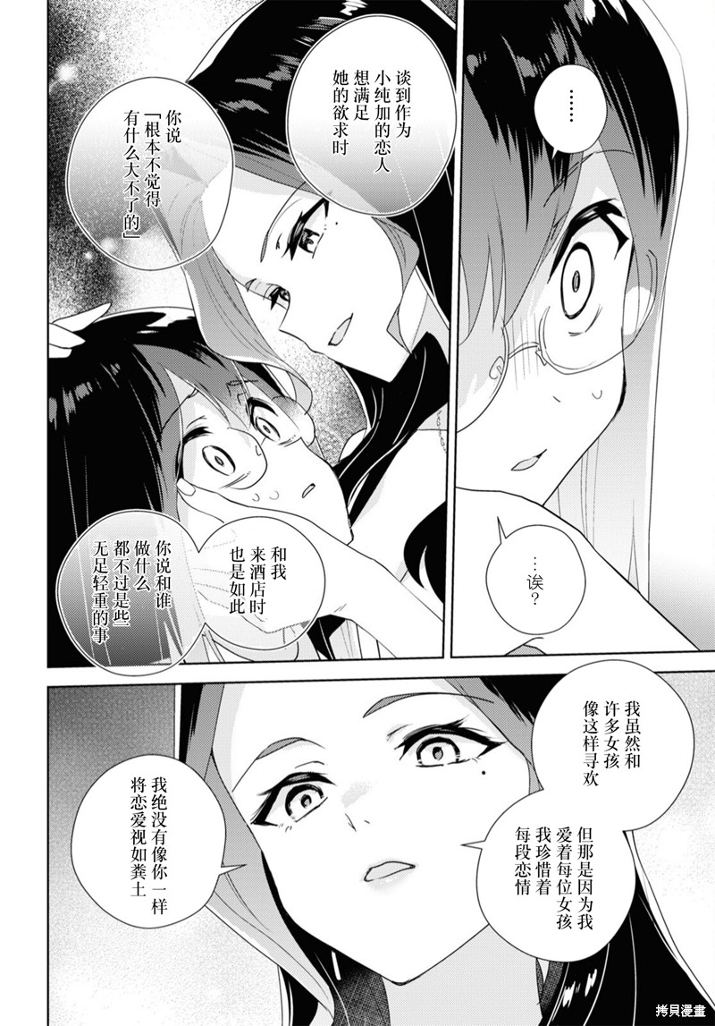 《我的百合乃工作是也！》第58话试看第14页