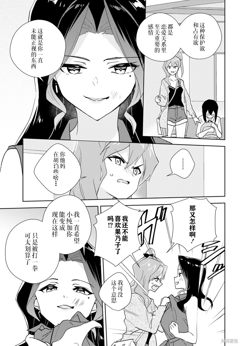 《我的百合乃工作是也！》第59话试看第5页