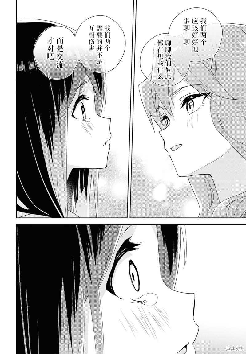 《我的百合乃工作是也！》第60话试看第33页