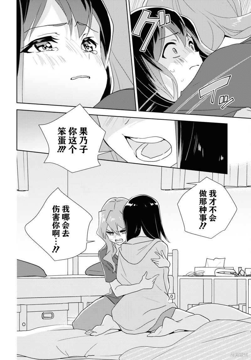 《我的百合乃工作是也！》第60话试看第29页