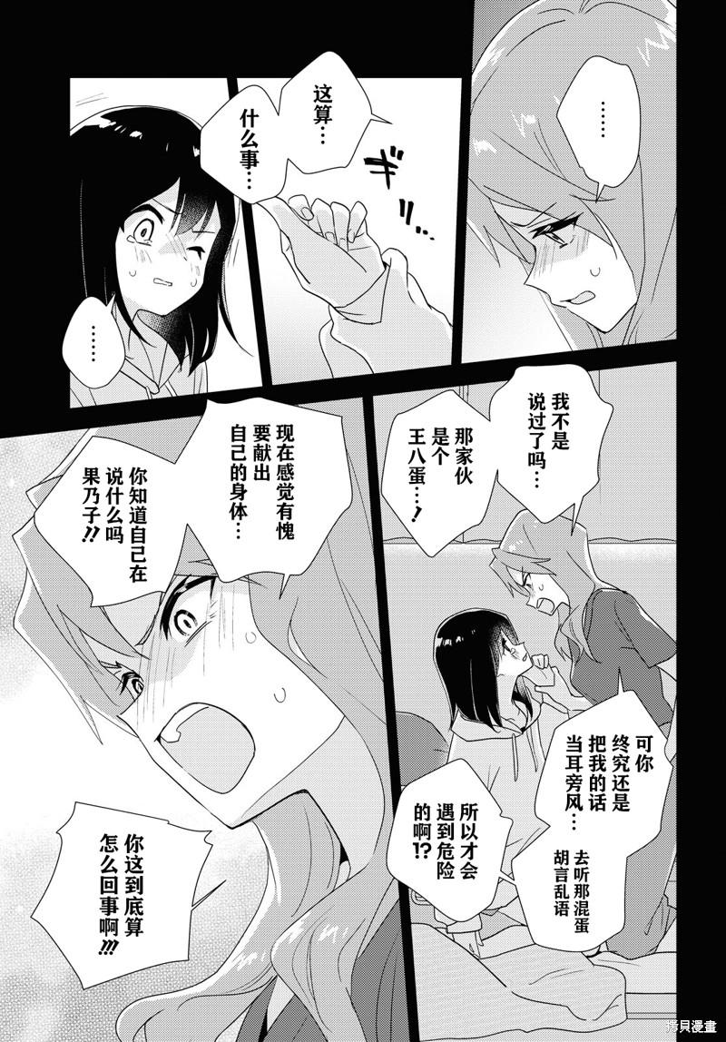 《我的百合乃工作是也！》第60话试看第26页