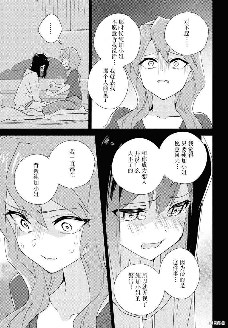 《我的百合乃工作是也！》第60话试看第24页