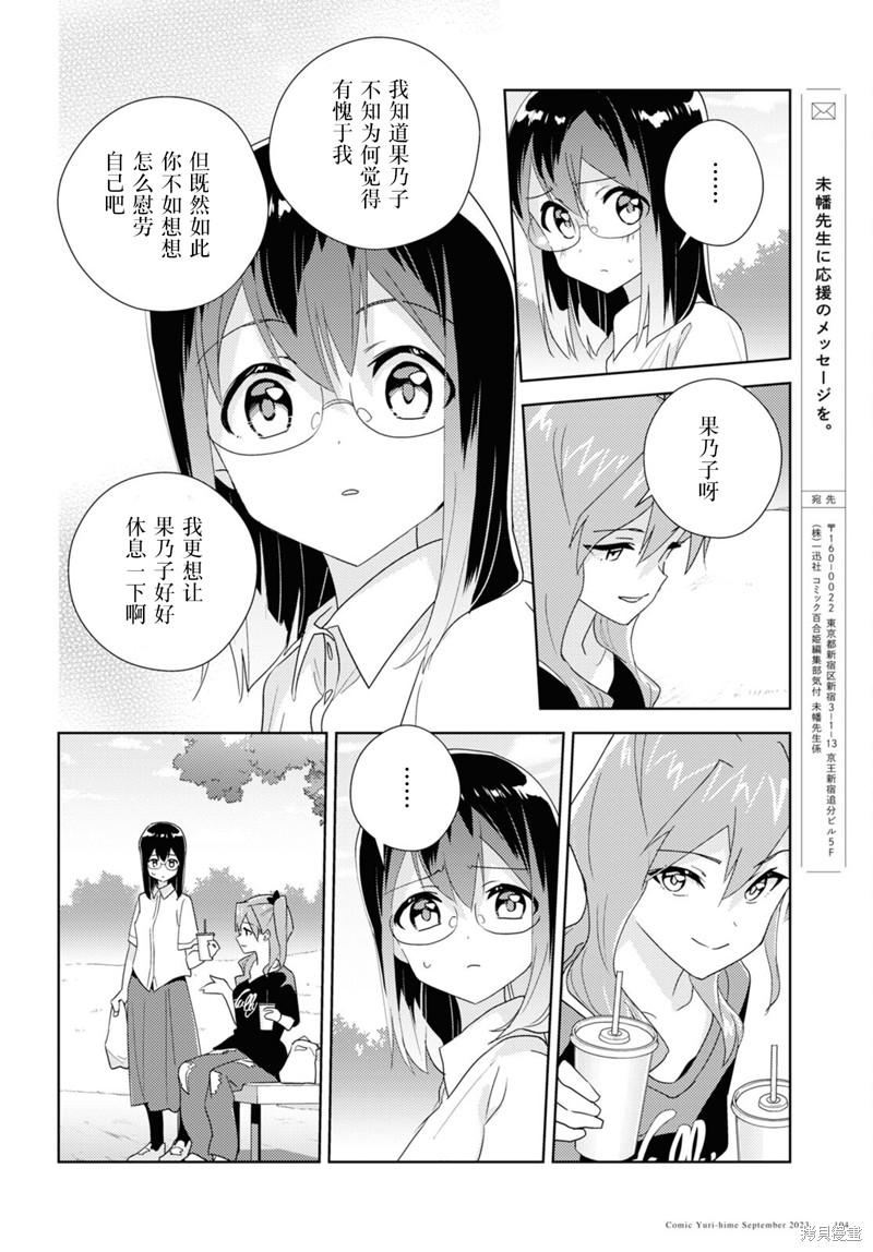 《我的百合乃工作是也！》第63话第12页