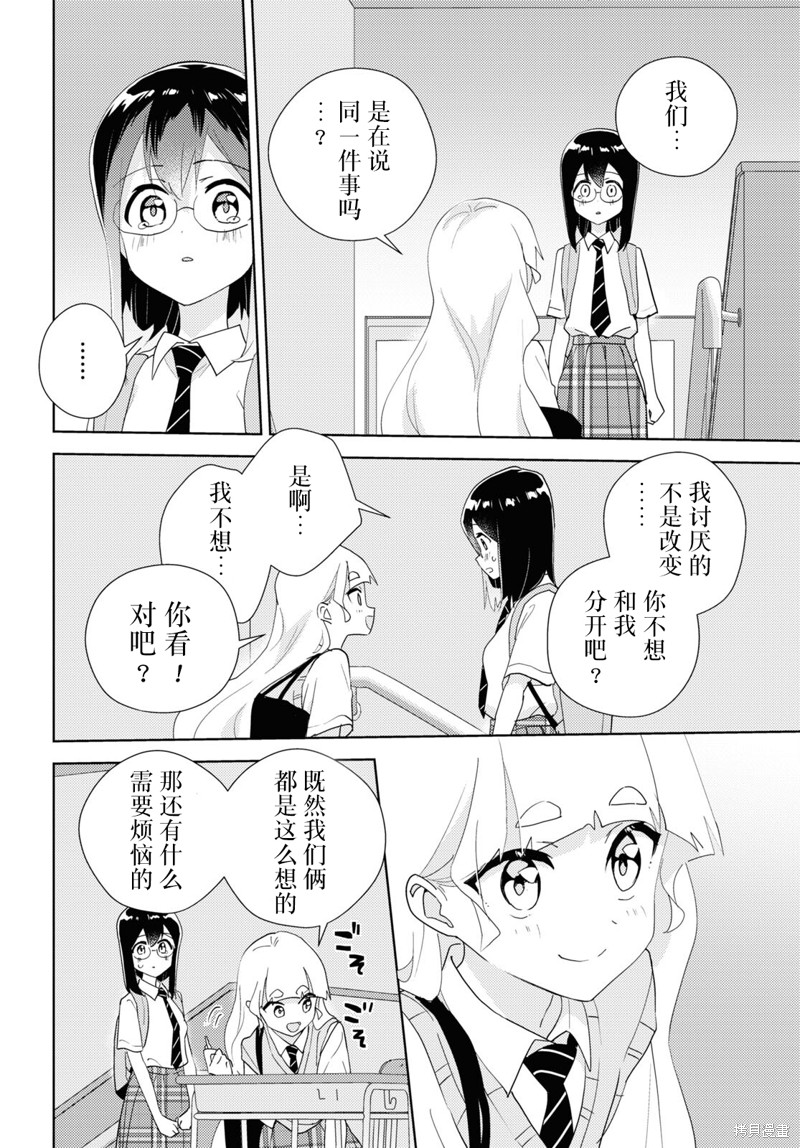 《我的百合乃工作是也！》第66话第28页