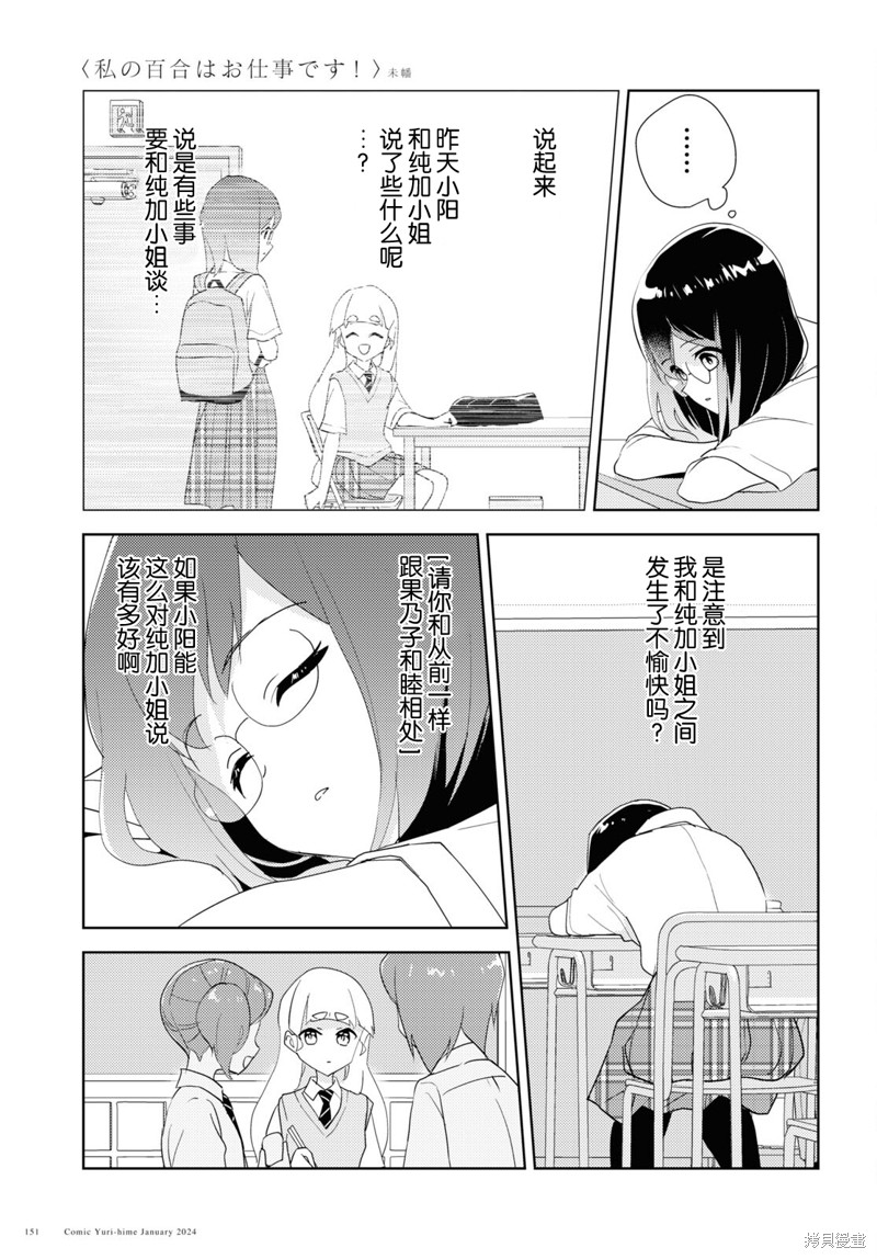 《我的百合乃工作是也！》第66话第7页