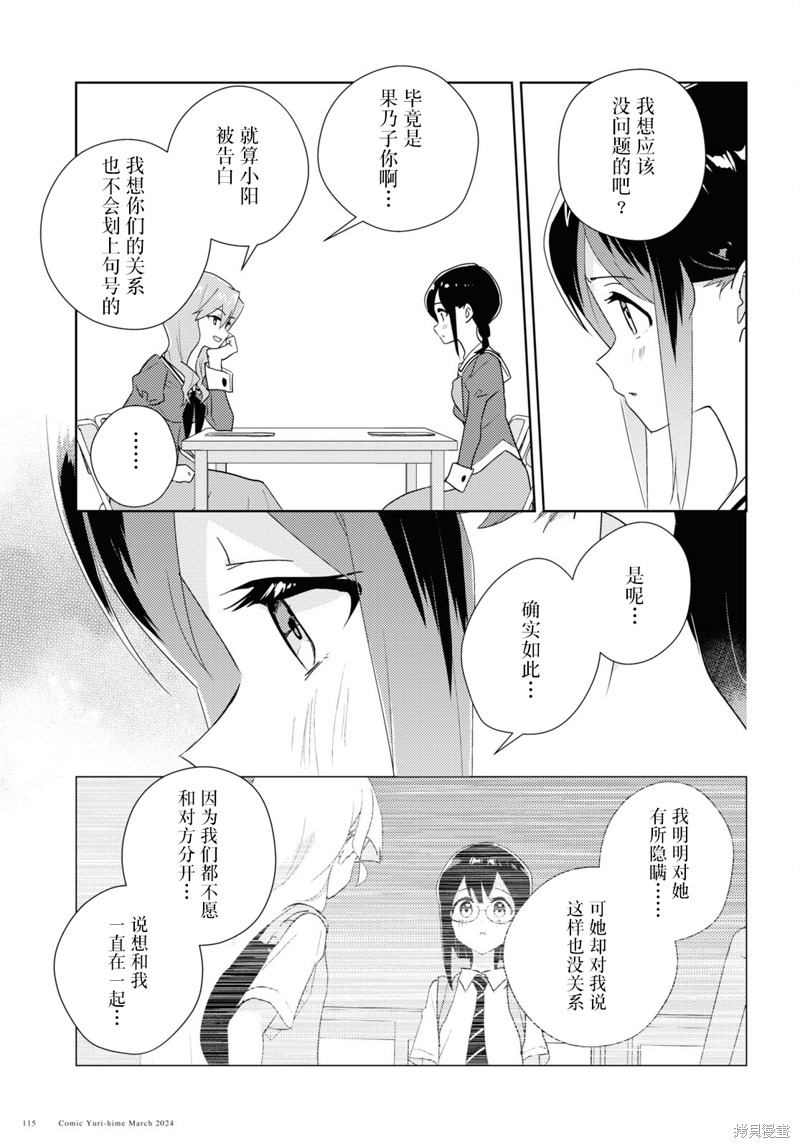 《我的百合乃工作是也！》第67话第7页