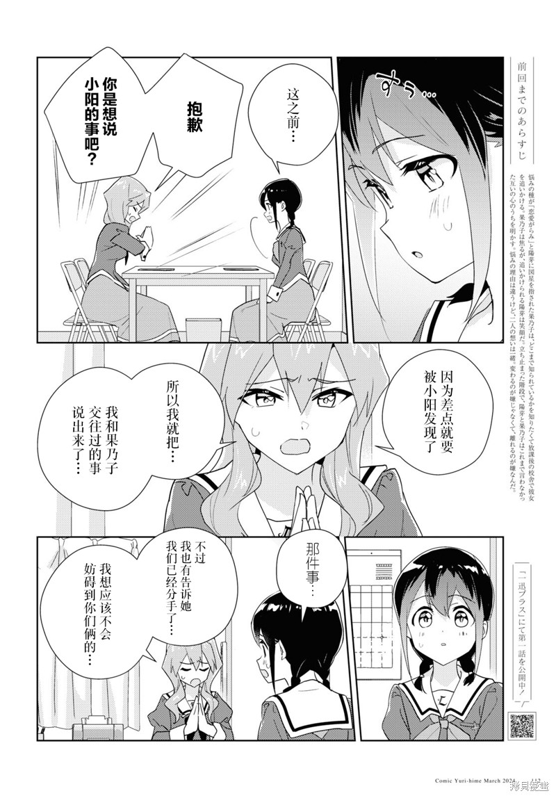 《我的百合乃工作是也！》第67话第4页