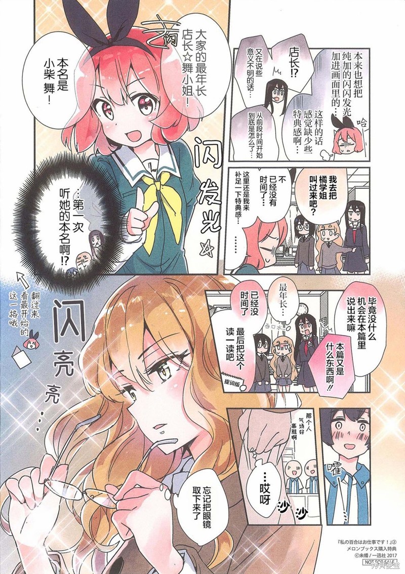 《我的百合乃工作是也！》特典新绘漫画第10页