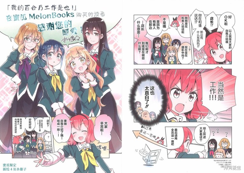 《我的百合乃工作是也！》特典新绘漫画第5页