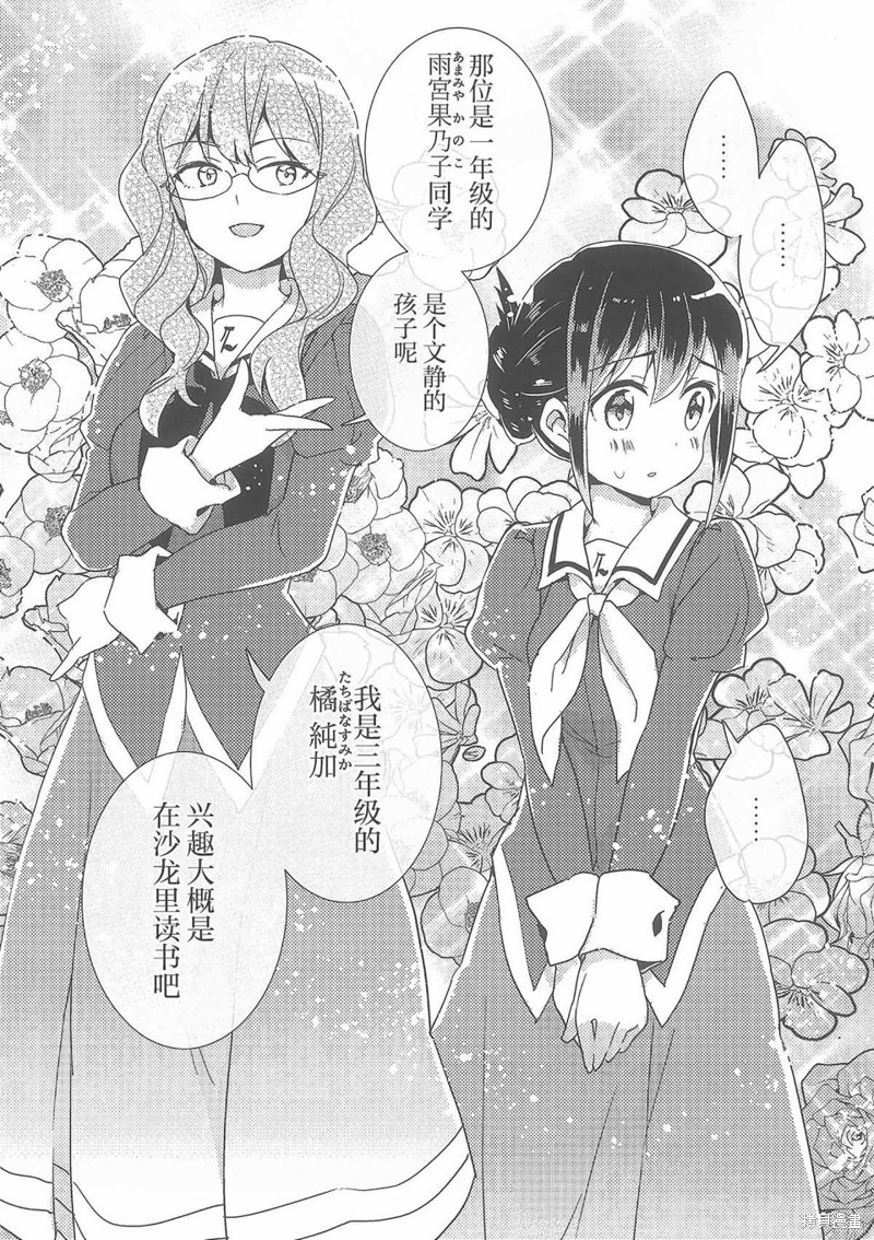 《我的百合乃工作是也！》特典新绘漫画第3页