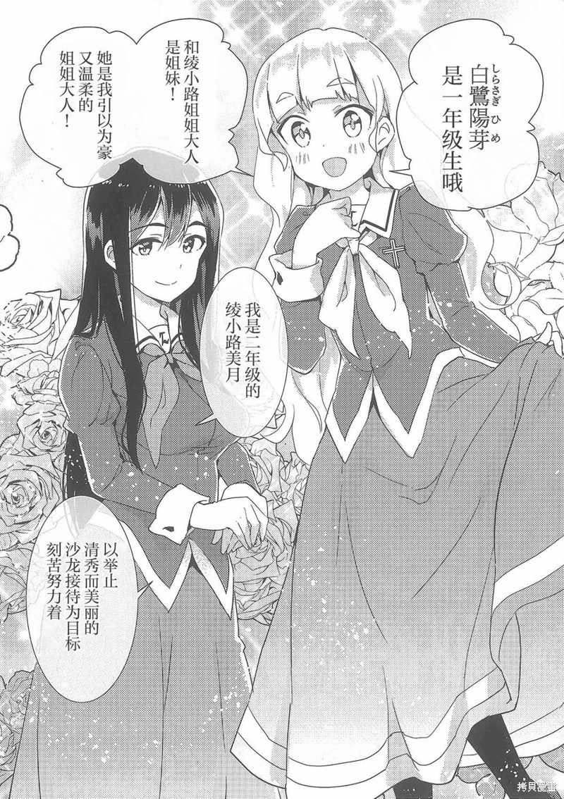 《我的百合乃工作是也！》特典新绘漫画第2页