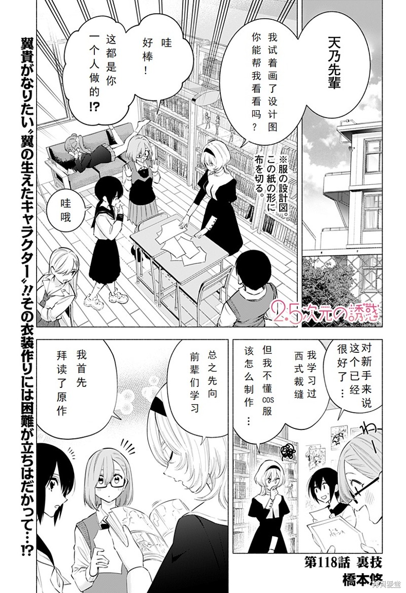 《2.5次元的诱惑》第118话第1页