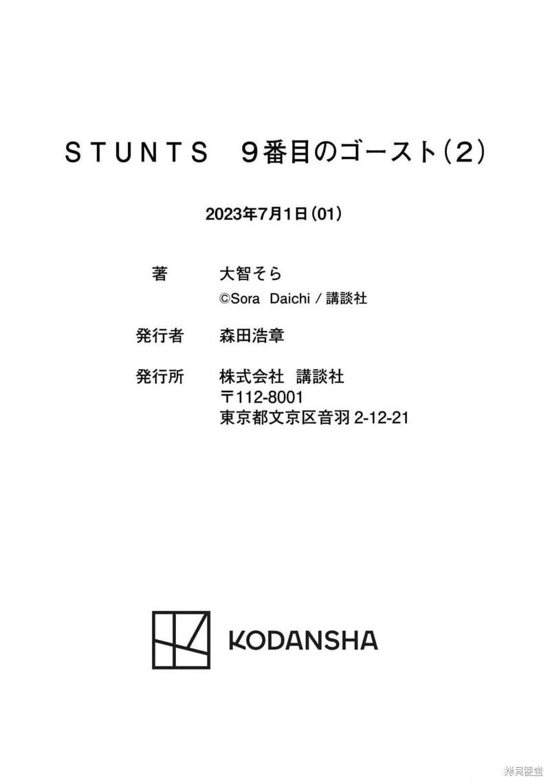 《STUNTS 第九号幽灵》02话附录第22页