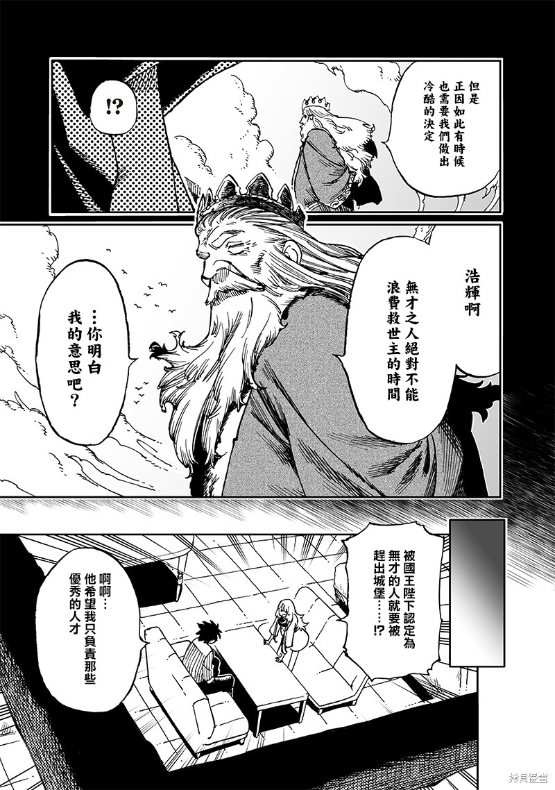 《异世界编辑~用漫画拯救世界~》第13.2话第4页