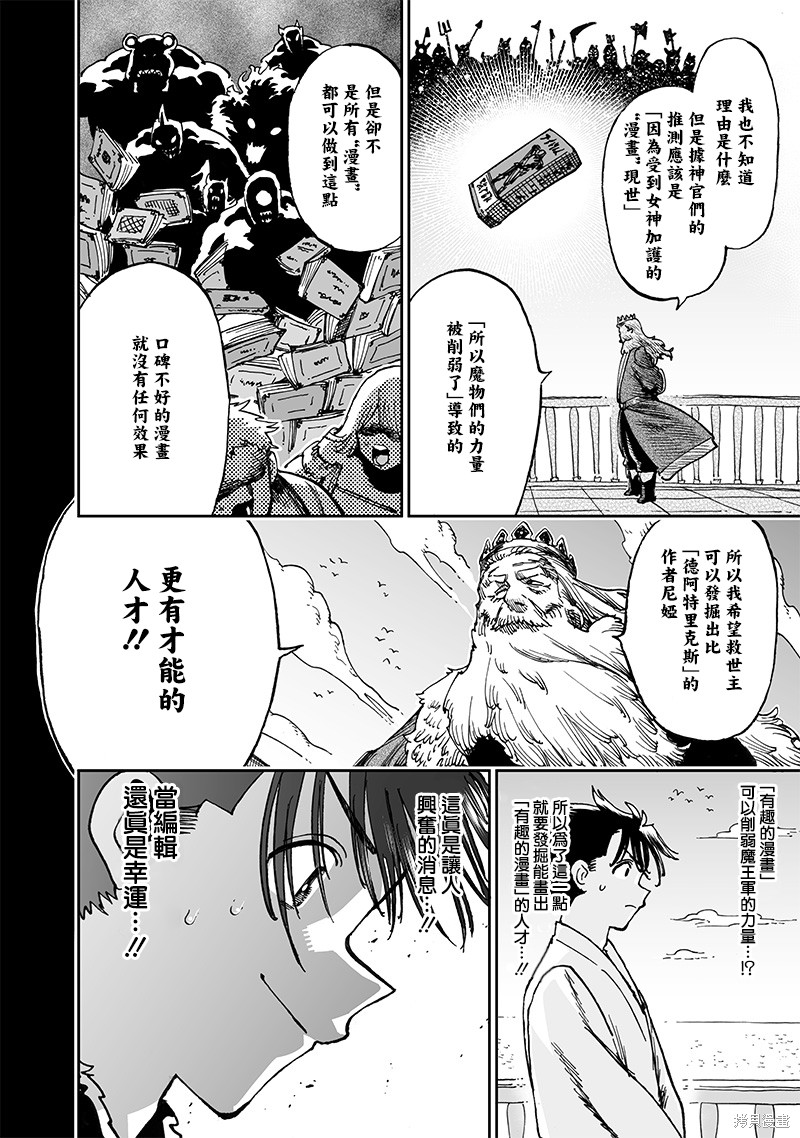 《异世界编辑~用漫画拯救世界~》第13.2话第3页