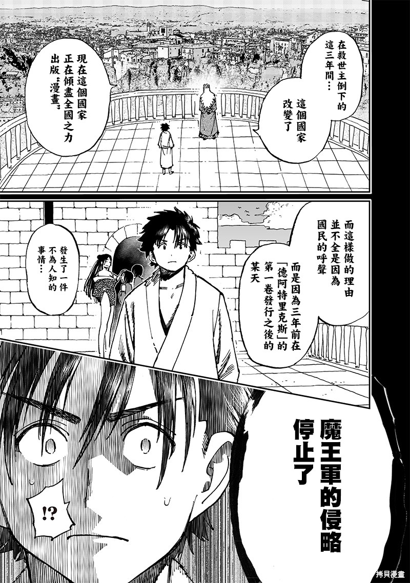 《异世界编辑~用漫画拯救世界~》第13.2话第2页